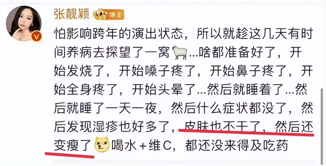 刘诗诗|明星染新冠，脸疼、屁多、还有变漂亮的？