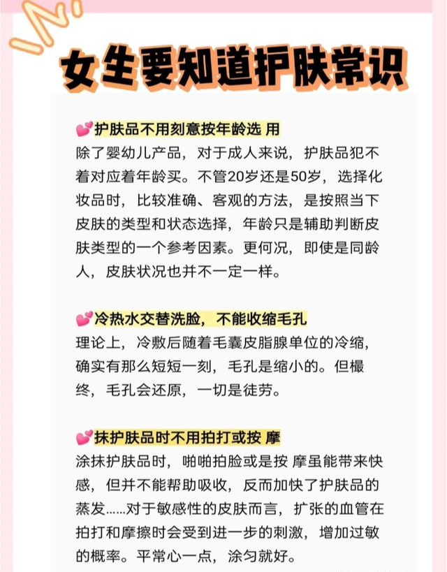 护肤 护肤有哪些常识？
