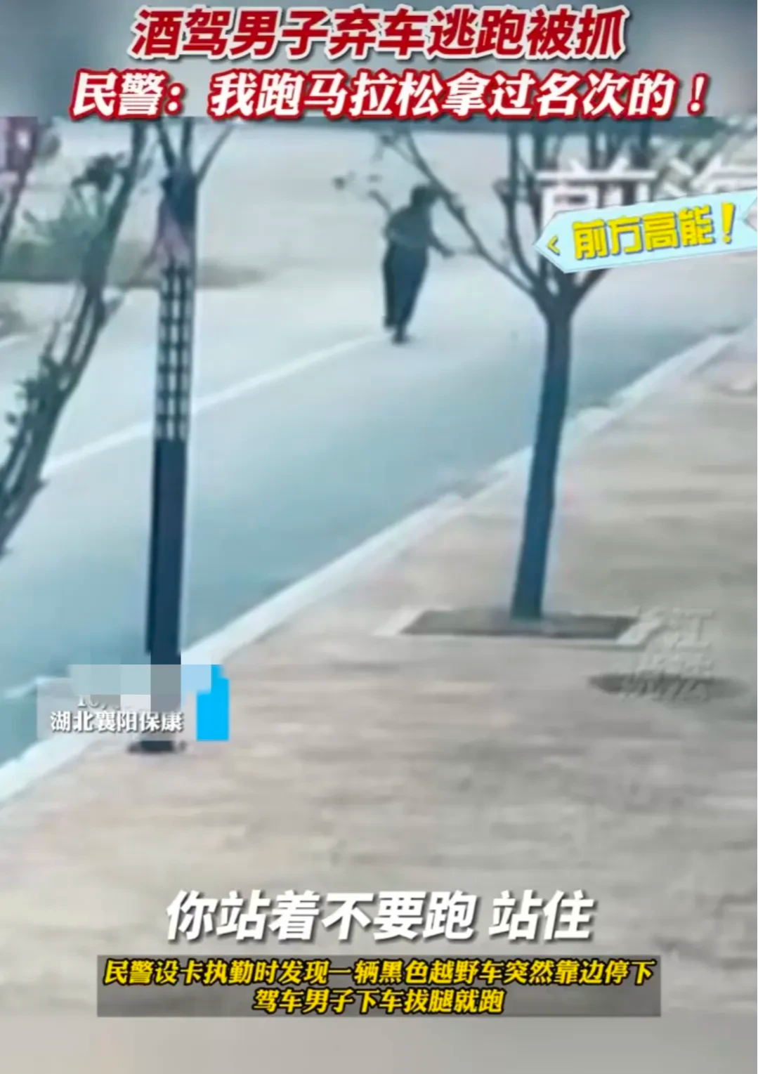 酒驾男子弃车逃跑被抓,民警:我跑马拉松拿过奖!