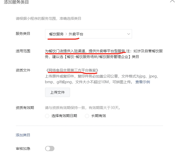 交易|赶紧自查！你的外卖平台资质是否齐全？
