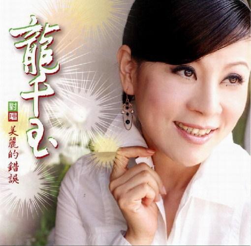 台湾|曾是“情歌天后”，女儿自杀、儿子车祸，花甲之年重回歌坛