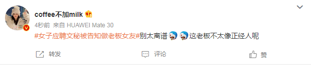 招聘|离谱!女子应聘文秘被告知做老板女友 负责人:面试官开玩笑的