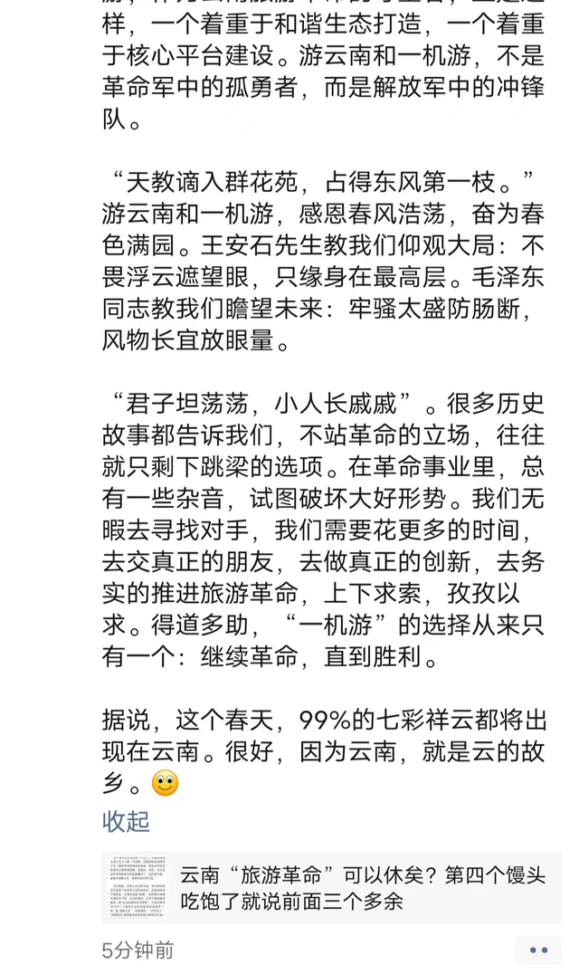 革命|革命尚在进行，同志仍需努力！希望云南旅游好并为之努力的人很多