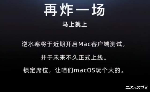 mac|逆水寒玩大了!趁苹果发布会官宣去WINDOWS化进程,还说6月就上线