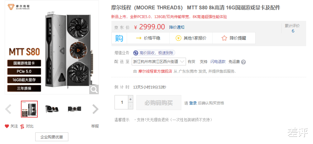 京东|到了2022年，国产显卡总算可以打游戏了？