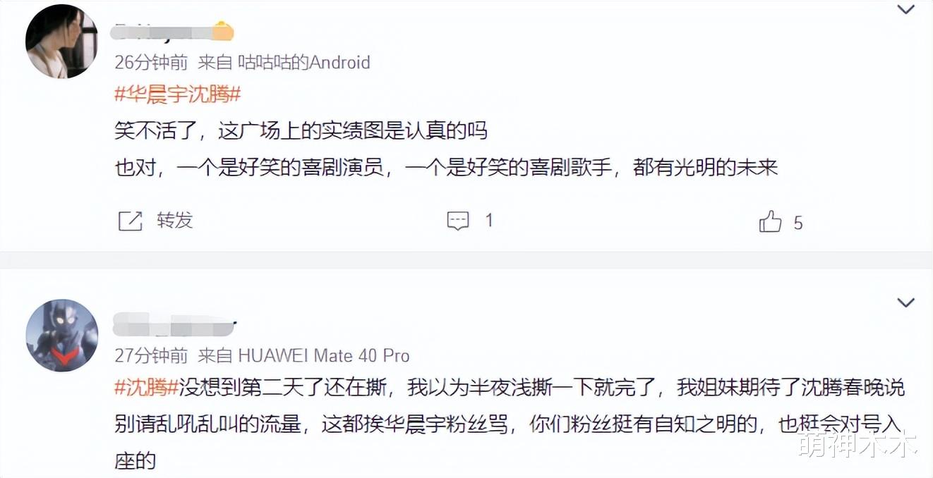 刘亦菲|沈腾遭网暴!没给华晨宇宣传新歌被骂上千条,暴露娱乐圈真实关系