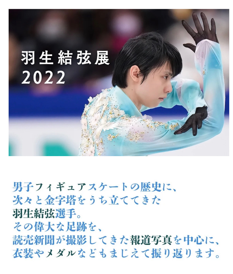 羽生结弦|如果有幸去看羽生结弦展，尽量不要和展出的考斯滕合影……