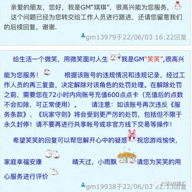 大话西游2:玩家仅用60元就挽回了终极召唤兽,线下交易隐患大