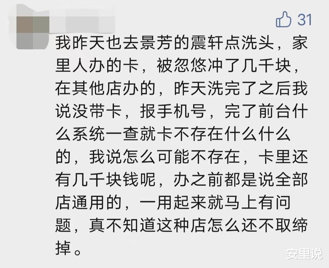 又是震轩!杭州女子花41万多减肥美容,事后发现效果不好要退30万