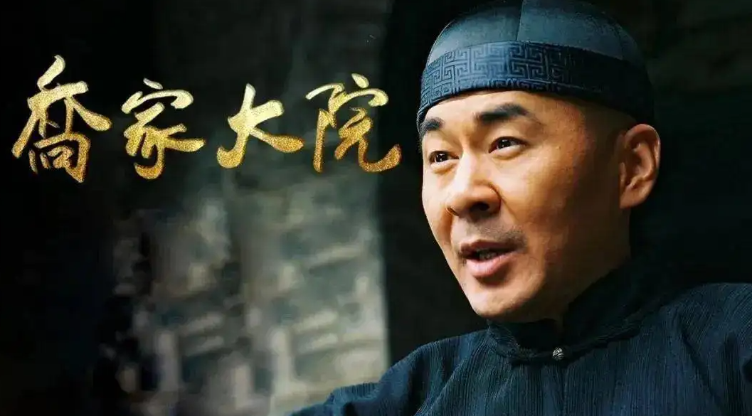 清朝巨富乔家:靠贩卖马草发家,有独特生意经,在1953年销声匿迹