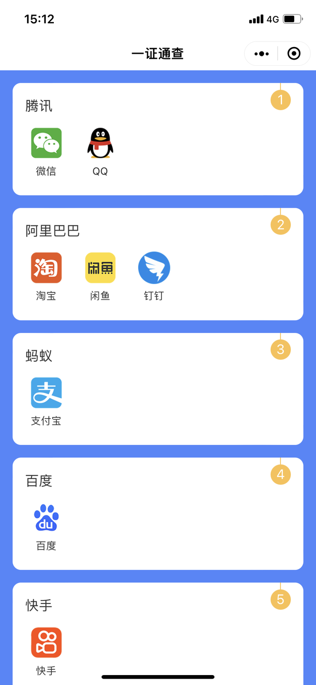 Java|想知道自己的手机号关联了哪些互联网账户吗?来这查查吧