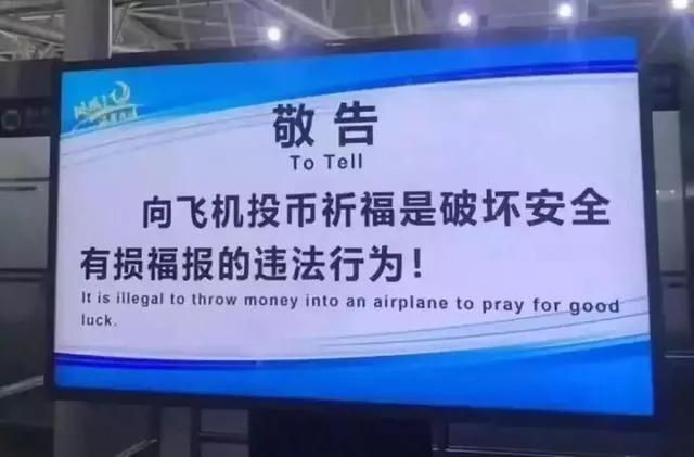 大妈第一次坐飞机,扔6个硬币进发动机求平安,警察:拘役10天