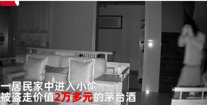 安徽,一名业主回到家,发现地上有很多脚印,急忙进房间查看,发现自己20000多元的茅台酒不见了