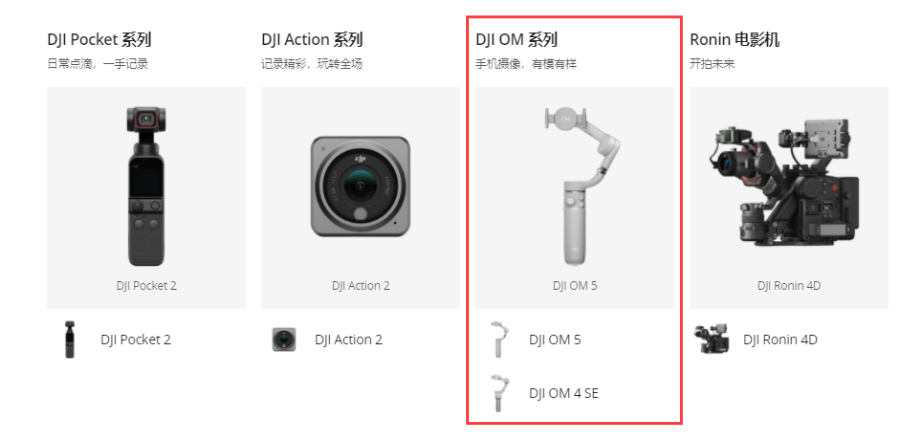 dji|DJI OM 系列 | 轻小智能，稳定摄影