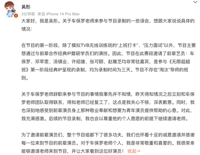 车保罗|吴彤回应邀请车保罗录综艺 称不知道对方辞职参加节目