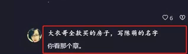 陈萌|陈萌晒北京房产证，大衣哥被曝为儿子全款买房，写的还是陈萌名字