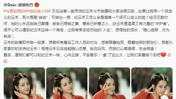 迪丽热巴|故人归结局演员小作文：任嘉伦一如既往，热巴理解角色到位