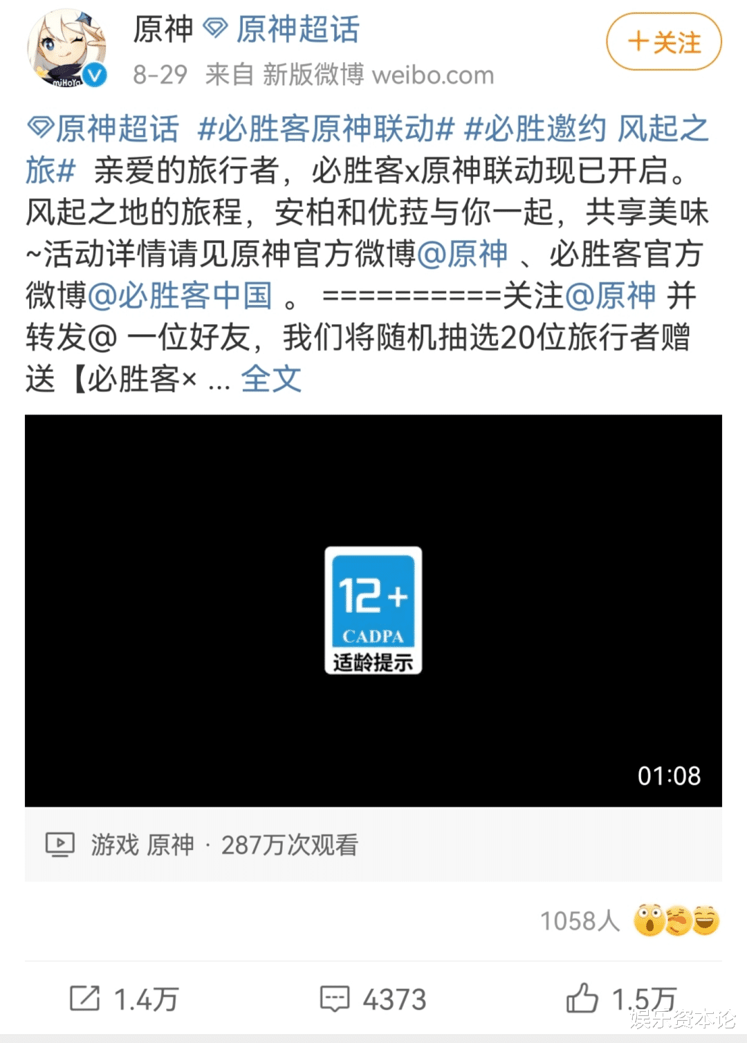 soul|爆槽娱子酱：百度网盘公关差在哪儿？原神必胜客又出圈