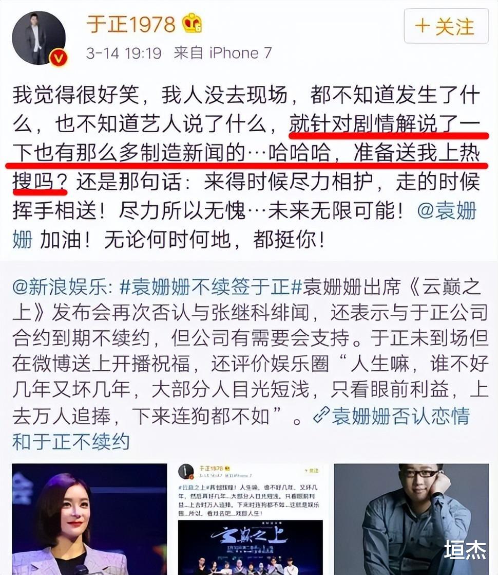 |替许凯赶粉，diss女演员忘恩负义，于正又来败坏别人的路人缘了？