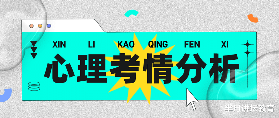 衢州|天津教师招聘心理学科持续三年数量上涨,预计2023年将会下降