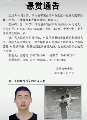 嫌疑人照片公布,警方悬赏通缉,平顶山发生一起重大刑事案件!