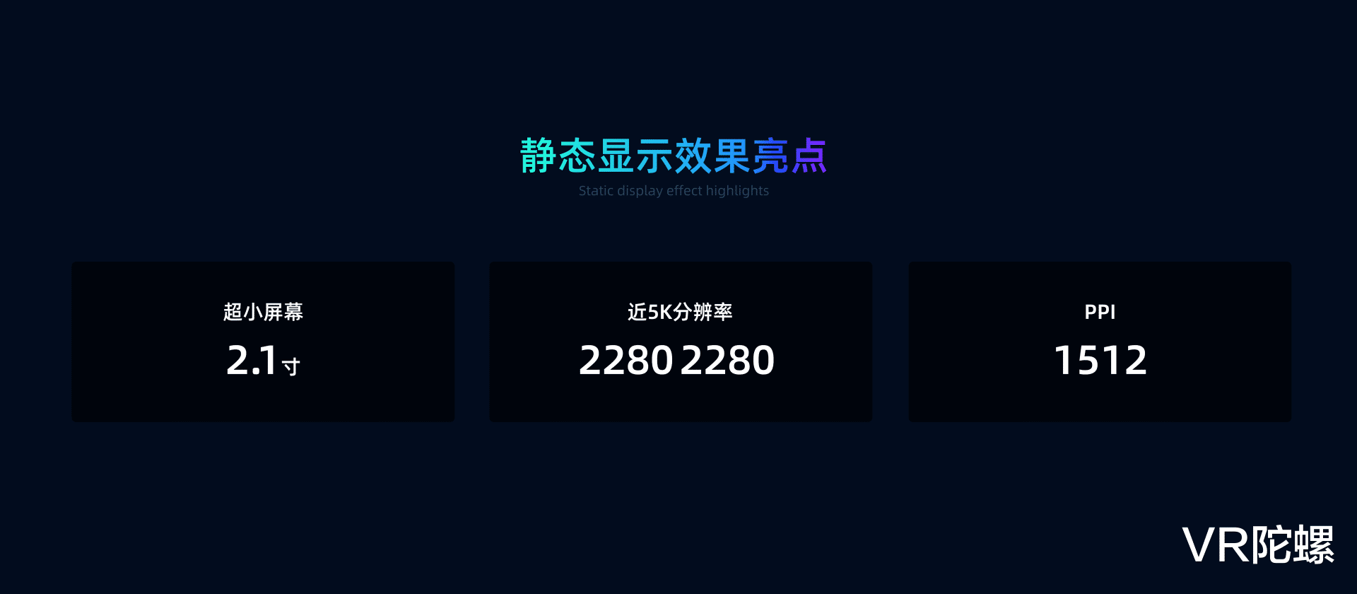 TCL|1512PPI、Pancake光学、双目VST，TCL VR一体机首次亮相