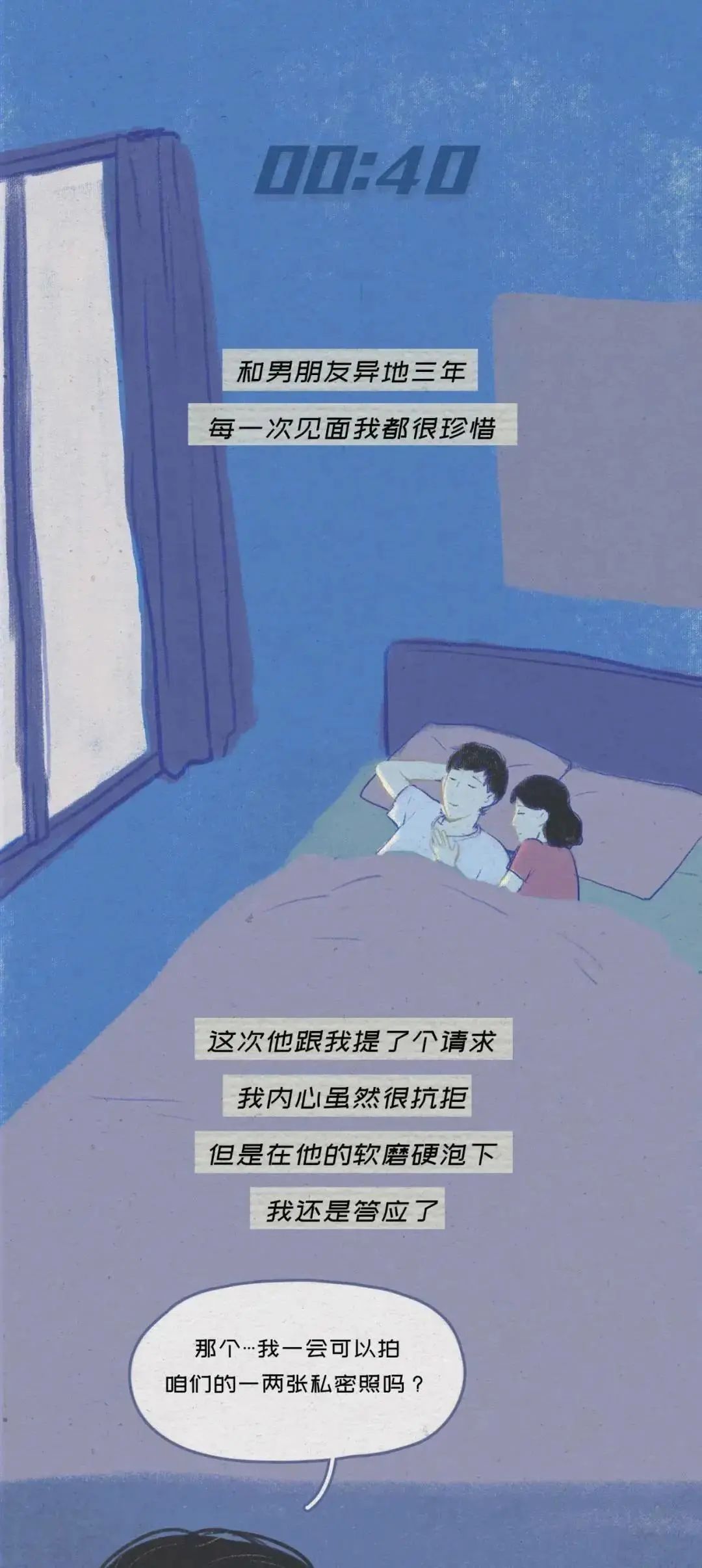 被男友拍了裸照后的24小时……(漫画)