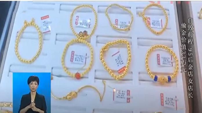 上海，一家金店老板发现店里的黄金首饰数量不对，于是，他就开始盘货