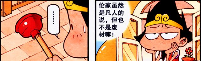 漫画|伏虎欺骗降龙被发现，私心根本藏不住，还说什么为了“保护”？