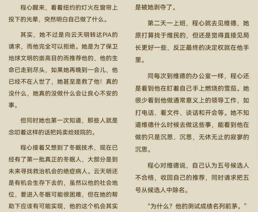 《三体》中的程心是“圣母婊”?我有不同意见!实例论证!