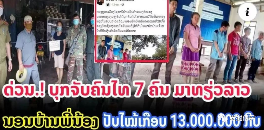 7名外籍人士不远万里来老挝嫖娼一女子,被抓个现行