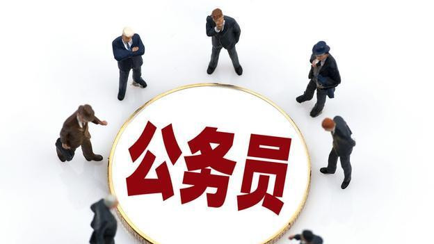 招聘|为何欧美国家没有“公务员热”现象？