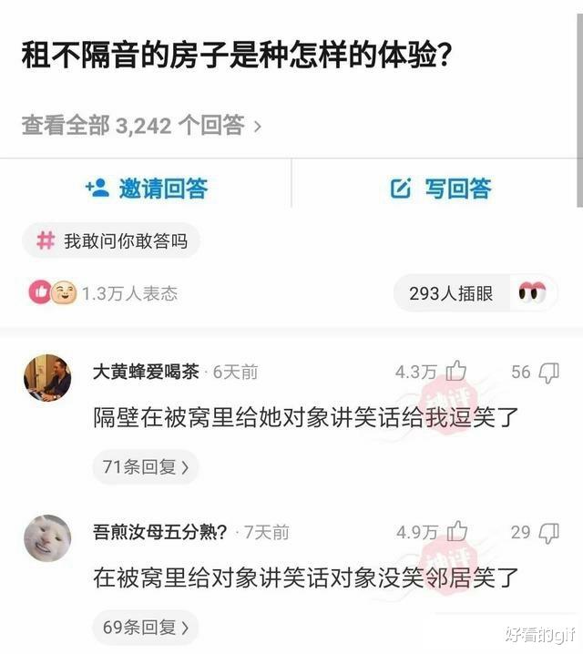 神回复:租不隔音的房子是一种什么体验?网友的评论真是太精彩了