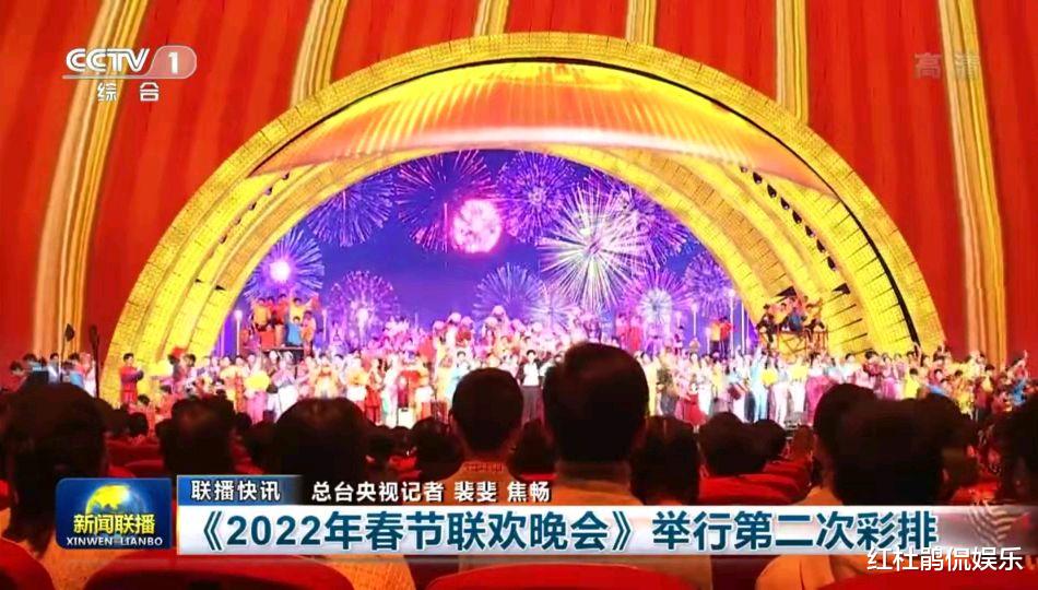 央视春晚|央视春晚完成第二次彩排，部分老艺术家名字解锁，主持人还在保密