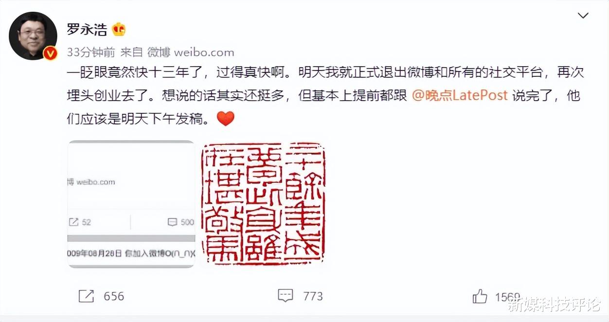 罗永浩|退出所有社交平台后,罗永浩把互联网玩明白了