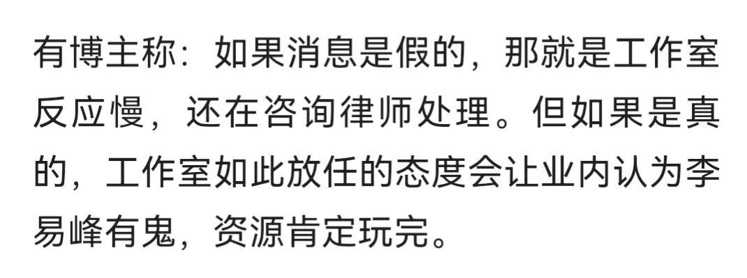 李易峰|李易峰被传嫖娼被关14天,团队罕见沉默!