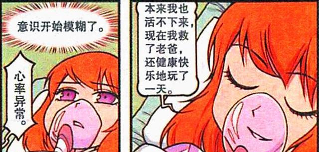 危在旦夕|少女危在旦夕，奋豆献出“精灵之心”，阿星：谢谢你的善良！