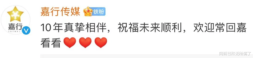 张彬彬|强捧也火不起来？张彬彬告别嘉行：感谢过去的爱护和栽培