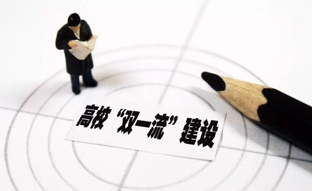 高校|第二轮“双一流”大悬念：六所一流大学，是进还是退？