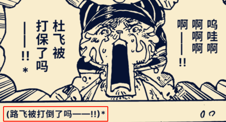 路飞|海贼王1043话：得知路飞战败，众人反应如何？桃之助要投降
