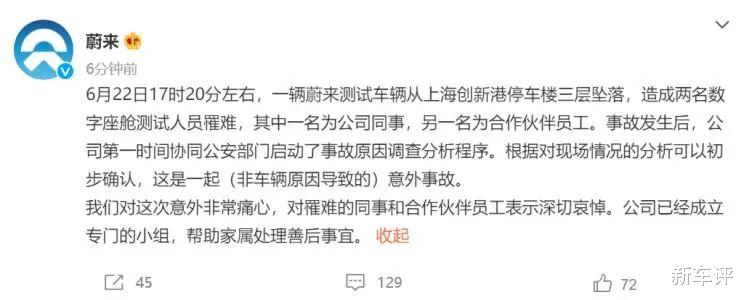 蔚来总部事故回应;高合新车屏幕自带摆动功能