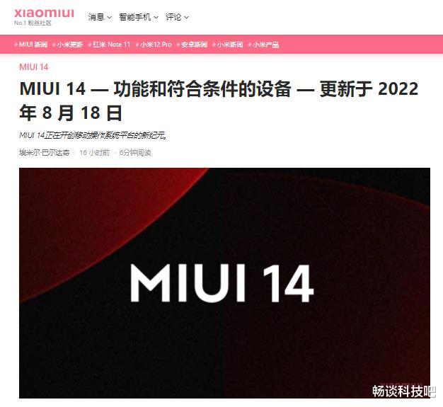 MIUI|小米官网披露MIUI14细节，Beta版功能曝光，下列机型用户请查收