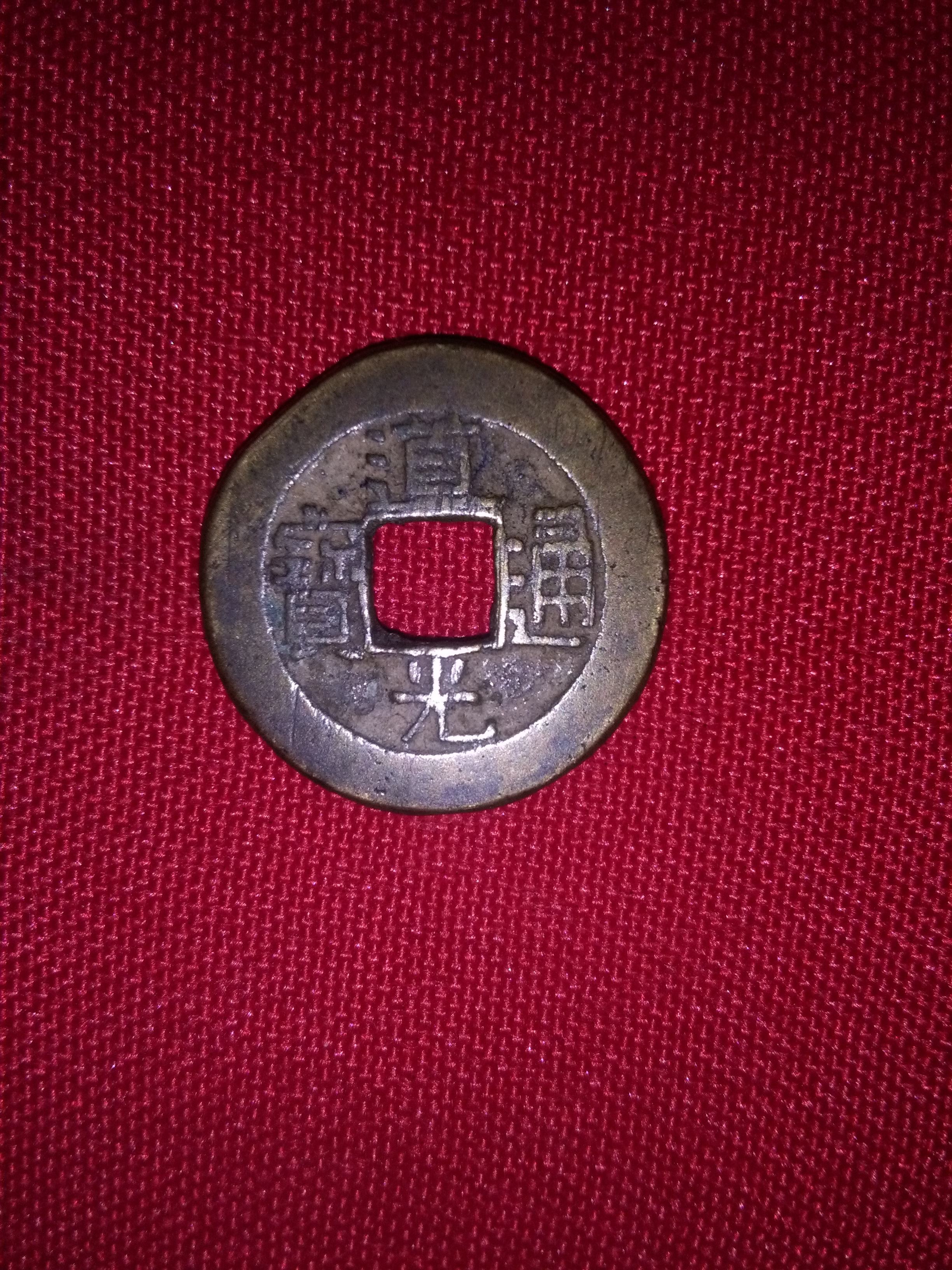 古钱币|这几枚存世量不多的古钱币，你见过吗？可以收藏起来