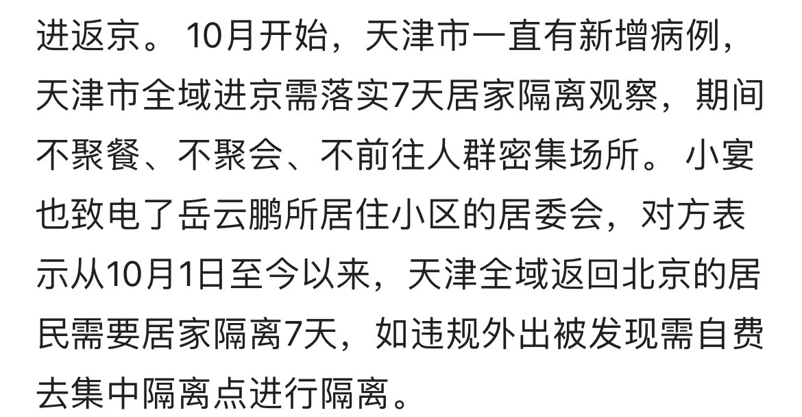 岳云鹏|曝岳云鹏违反防疫规定！与翟天临聚餐热聊，恐将被强制隔离7天