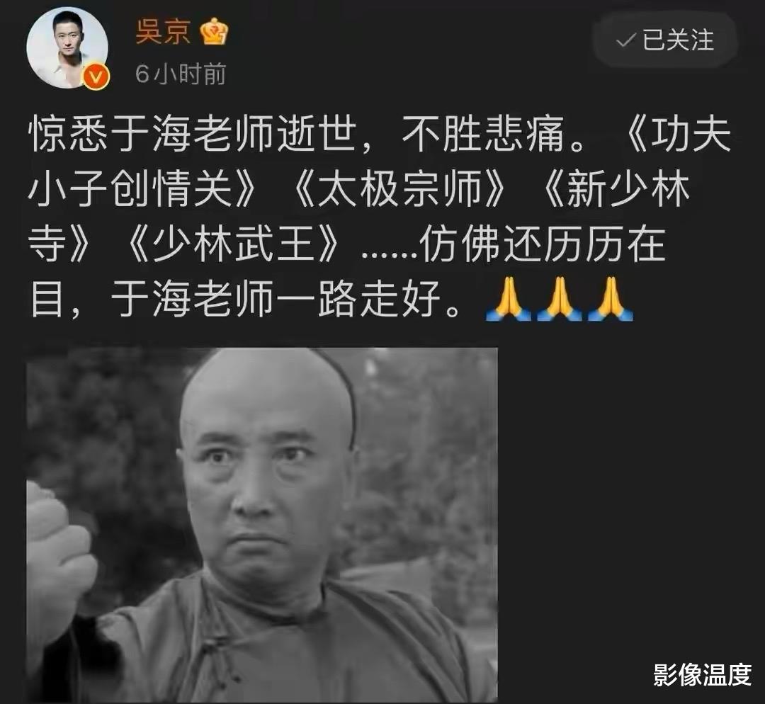 吴京|于海大师安葬济南,《少林寺》导演,吴京与夏雨、吴越专门去济南吊唁