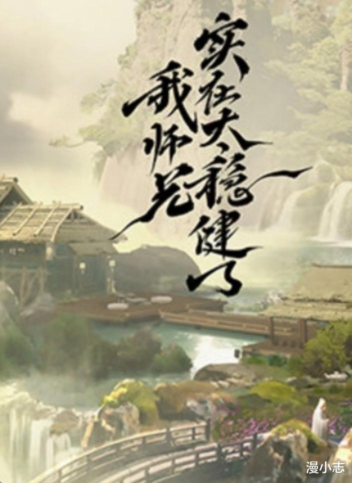 师兄啊|玄机又开新坑，新作《师兄啊，师兄》，是一部修仙动画