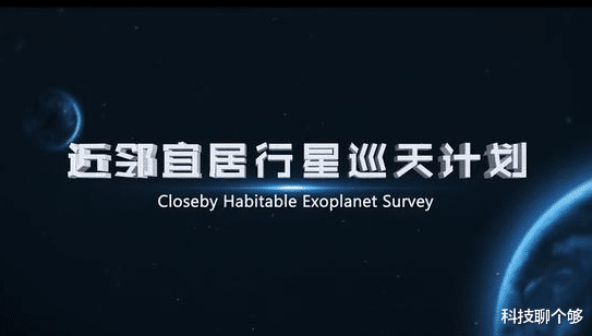 寻找“地球2.0”,中国科学家提出巡天计划