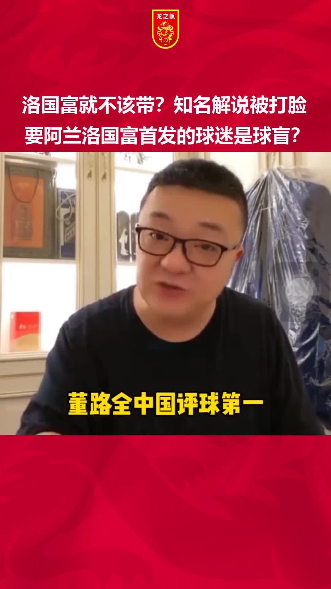 董路|“董路之路”是国足之路吗？国足遭群嘲，董大嘴是在煽风点火还是全力救火？