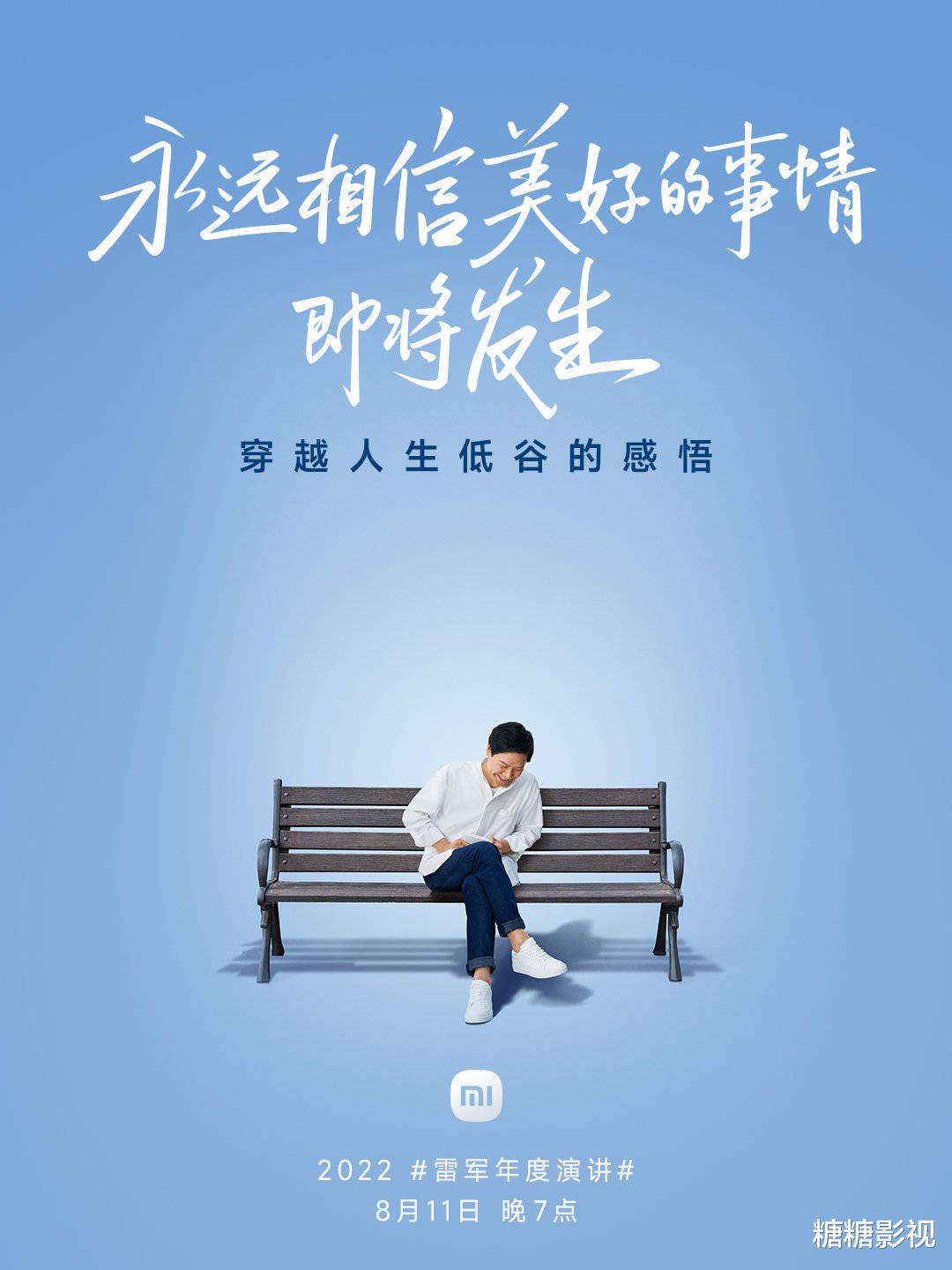 雷军|雷军年度演讲如何走出人生低谷，网友：开挂的人生何来低谷？