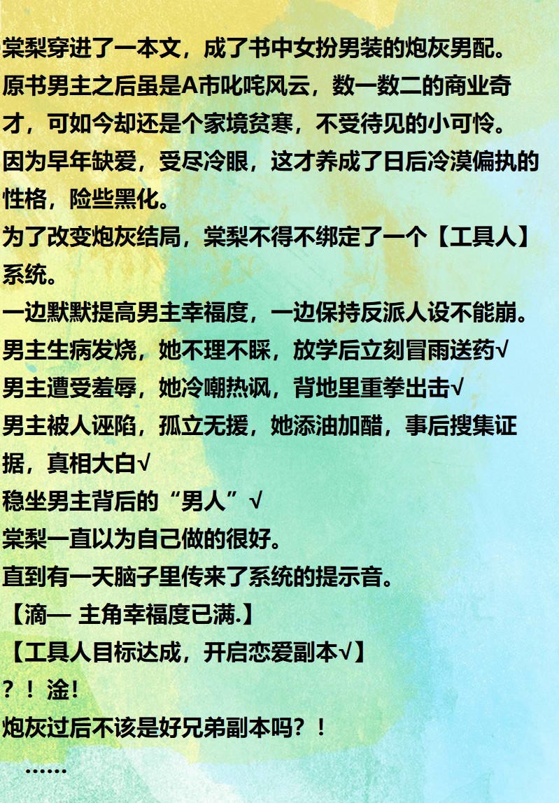 钢铁直女|《女扮男装后我拿了男主剧本》自卑敏感娇花男主&高武力钢铁直女